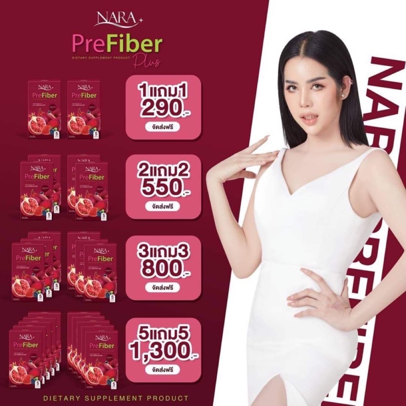 ไฟเบอร์นารา-nara-prefiber-ซื้อ1แถม1-ส่งฟรี