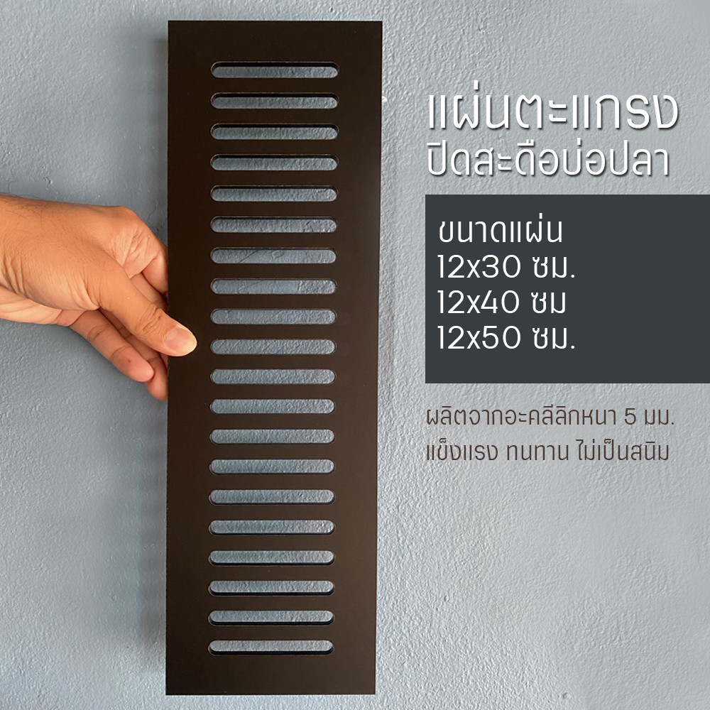 สกิมเมอร์-ผิวหน้าน้ำเข่าบ่อกรอง-ตะแกรงปิดสะดือบ่อปลา-สะดือบ่อปลา-ปลาคาร์ฟ-l