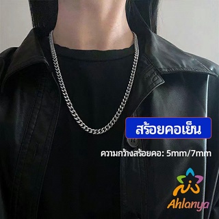 Ahlanya สร้อยคอชาย สร้อยคอเหล็กไทเทเนียม สร้อยคอแฟชั่น    necklace