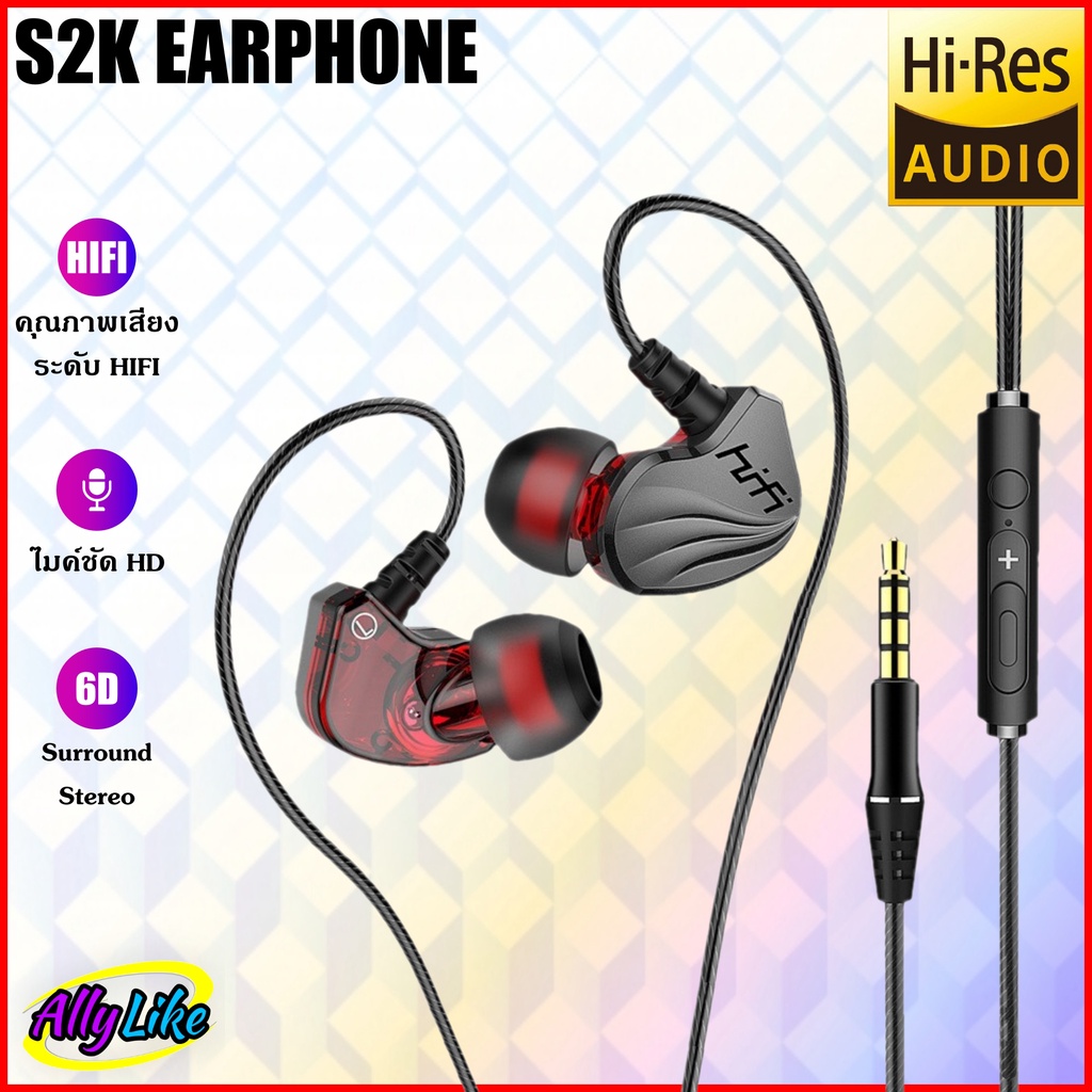 หูฟัง-s2k-หูฟังอินเอียร์-inear-หูฟังเบสหนัก-หูฟังเกมมิ่ง-เสียงดี-hifi-เบสแน่น-คุยสาย-รับสายได้-ปรับระดับเสียง-2022