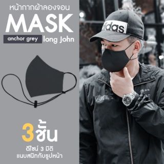 หน้ากากผ้า 3D 3ชั้น กันละอองน้ำและกันฝุ่น PM2.5 มีลวดตรงจมูก ใส่แผ่นกรองได้  ผ้าลองจอน ผ้าป่านมัสลินญี่ปุ่นแท้100%