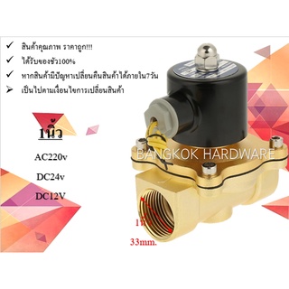 โซลินอยด์วาล์ว วาล์วไฟฟ้า วาล์วน้ำ วาล์วลม โซลินอยด์วาล์ว 1 1นิ้ว 12v 24V 220VAC