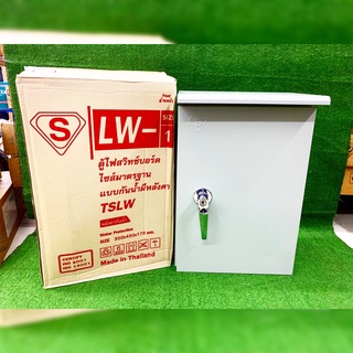 SUPER CABINET ตู้เหล็ก รุ่น LW-SIZE แบบมีหลังคา ตู้สวิทช์บอร์ด (สีเทา) IP 44 แข็งแรง ทนทาน กันน้ำ กันฝุ่น