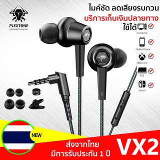 หูฟังเกมมิ่ง Plextone VX2 หูฟัง เบสแน่น เสียงชัด เล่นเกม pubg แยกเสียง พร้อมไมค์ ดูหนัง กันน้ำ ประกัน 1 ปี