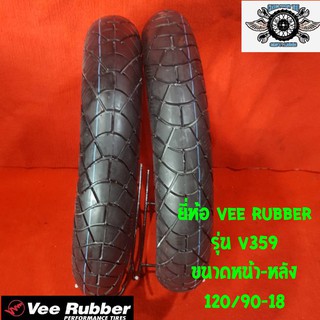 120/90-18 ยี่ห้อ VEE RUBBER รุ่น V359 ขนาดยางหน้า-หลัง