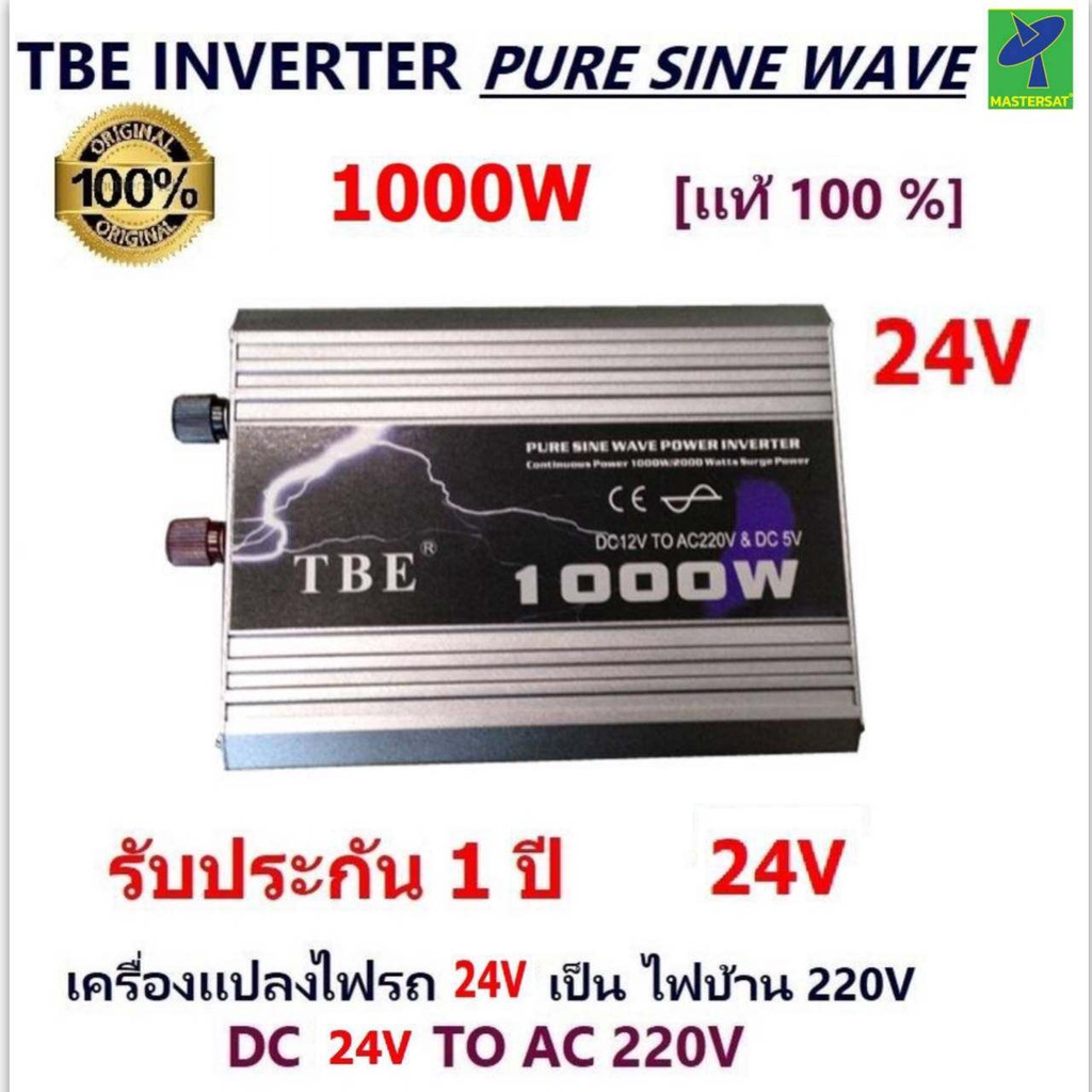 Mastersat TBE Pure Sine Wave Power Inverter 1000w DC24V to AC220V หม้อ ...