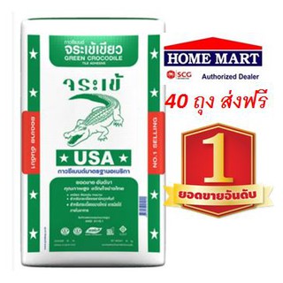 กาวซีเมนต์ จระเข้เขียว 20 กก.ต้องสั่งอย่างน้อย 40 ถุงขึ้นไป ... (ภาคเหนือและภาคใต้มีค่าขนส่งเพิ่มถุงละ 30 บาท)