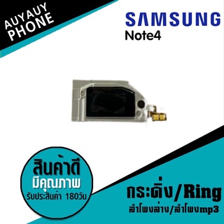 กระดิ่ง/Ring Samsung Note4 กระดิ่ง/Ring Samsung Note4