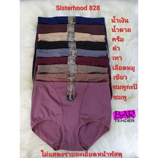 กางเกงในหญิง sister hood 888 L, XL, XXL ยกระชับก้น เอวสูง ผ้าสแปนเด็ก ผ้าลื่น 🔹 พร้อมส่ง 🔹