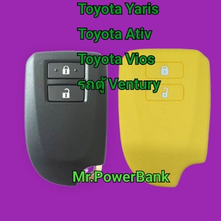 ภาพหน้าปกสินค้า(โตโยต้า)Toyota Yaris/Ativ/Vios/รถตู้ventury เคสsiliconeสีสดสวยอย่างดี ที่เกี่ยวข้อง