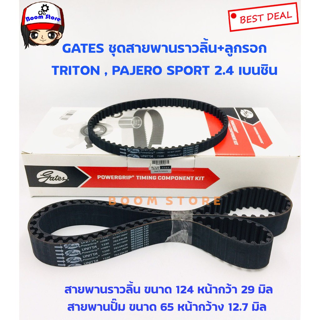 gates-tck230n-ชุดสายพานราวลิ้น-ลูกรอก-mitsubishi-triton-2-4-cng-ka5-pajero-sport-ปาเจโร-เบนซิน-2-4-รหัสเครื่อง-4g64