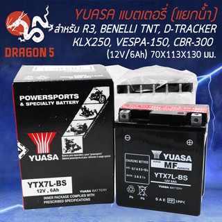 YUASA แบตเตอรี่แห้ง (แยกน้ำ) YTX7L-BS สำหรับ R3, CB250, CRF-250, CBR-300, KLX250, BN250, TNT300,  VESPA-150