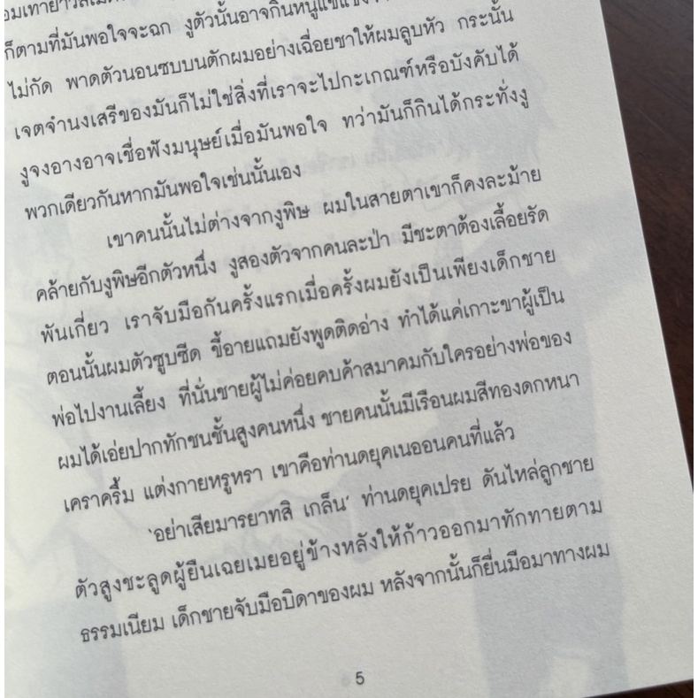 หนังสือ-of-murder-and-the-muse