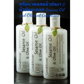 ครีมนวดผสมน้ำมันงา & น้ำมันมะกอก Sesame Oil and Olive oil Conditioner