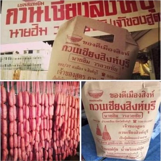 กวนเชียงหมูสิงห์บุรี