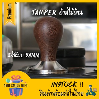 🔵แทมเปอร์ กดกาแฟ  ไม้ P ด้าน หัวใหญ่  🔶 หน้าเรียบ สแตนเลส ขนาด 58 มม. ☕