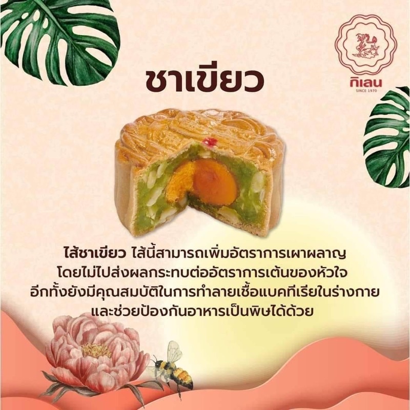 ขนมไหว้พระจันทร์-ภัตตาคารกิเลน-mooncake