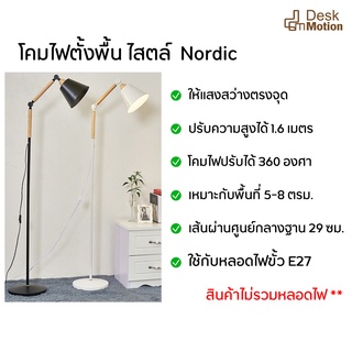 Floorlamp โคมไฟ ไสตล์  Nordic โคมไฟตั้งพื้น หัวปรับได้ โคมไฟวินเทจ ตกแต่งห้องต่างๆ โคมไฟ LED