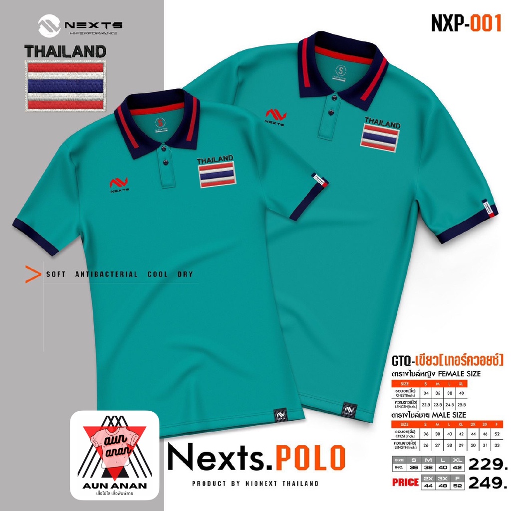 เสื้อคอปก-thailand-หญิง-ยี่ห้อ-nexts-polo-nexts-ปักโลโก้ประเทศไทย-เสื้อโปโลยี่ห้อ-เฉพาะผู้หญิง-ราคาถูก