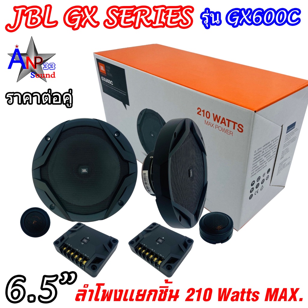 jbl-gx600c-ลำโพงแยกชิ้นติดรถยนต์-6-5-นิ้ว-ราคาต่อคู่