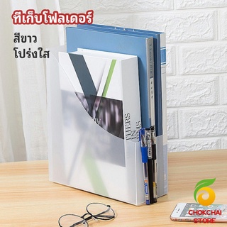 chokchaistore กล่องใส่นิตยสาร,กล่องใส่เอกสาร,ที่ใส่แฟ้มเอกสาร,แบบพับประกอบ  file rack