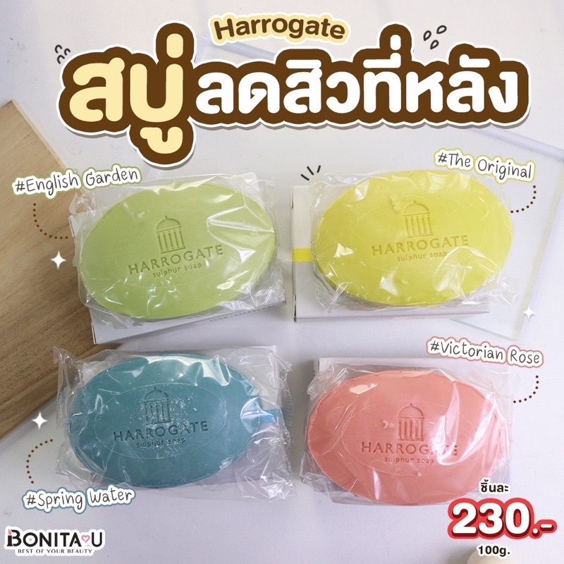 harrogate-sulphur-soap-สบู่รักษาสิวจากอังกฤษ