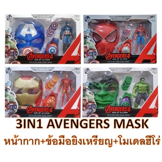 ของเล่นเด็ก เซ็ทหน้ากากAvenger ชุดหน้ากากฮีโร่ เดอะฮัค ยักษ์เขียว พร้อมข้อมือยิงเหรียญ และหุ่นซุปเปอร์ฮีโร่ TY169