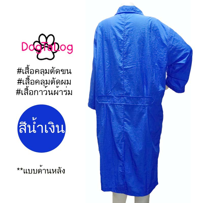 groomer-apparel-เสื้อคลุมตัดขนสุนัข-เสื้อช่างตัดขน-dogtalog-แบบคอปกแขนยาว-สีน้ำเงิน