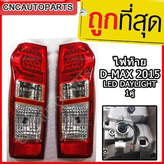 ไฟท้าย เสื้อไฟท้าย ISUZU ALL NEW D-MAX 1คู่ (ซ้าย+ขวา) LED DAYLIGHT ยี่ห้อ DIAMOND 2012-2019 งานสวย ผลิตในไทย