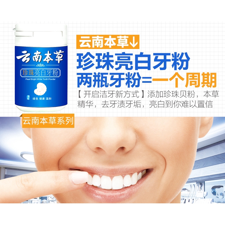 ซื้อ-3-แถม-1-ผงยาสีฟันสีขาว-50-กรัม-yunnan-materia