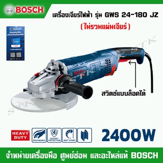 BOSCH เครื่องเจียร์ ขนาด 7