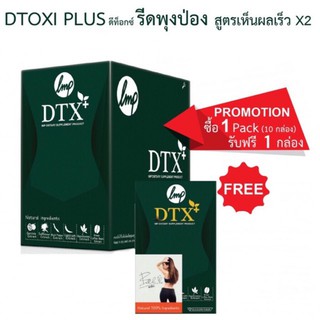 ภาพหน้าปกสินค้าDTOXI PLUS Size M 10 กล่อง Promotion Free 1 กล่อง ซึ่งคุณอาจชอบราคาและรีวิวของสินค้านี้