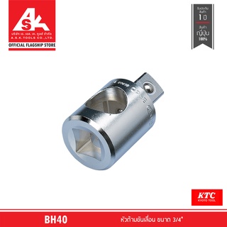 KTC หัวด้ามขันเลื่อน ขนาด 3/4" รหัส BH40