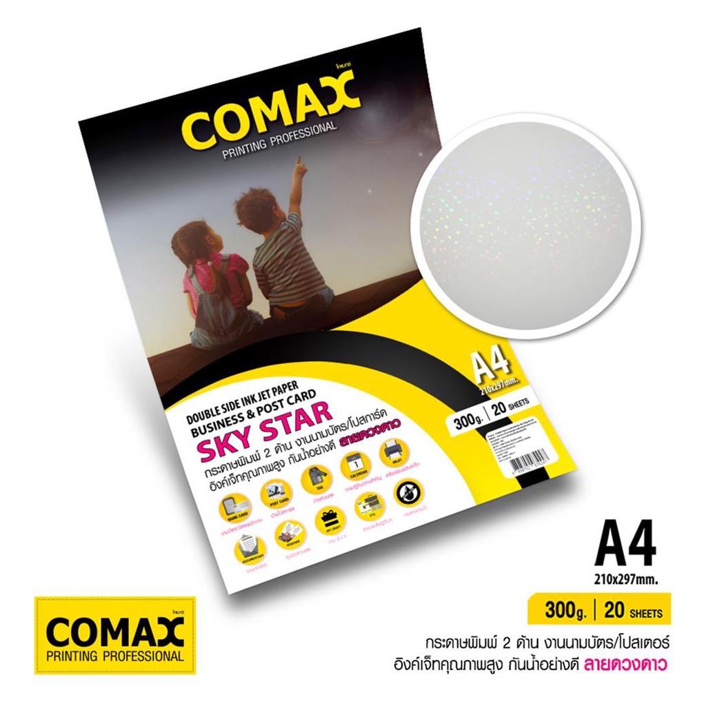 comax-กระดาษสติกเกอร์-สำหรับเครื่องพิมพ์อิงค์เจ็ท-ขนาด-a4-20-แผ่น