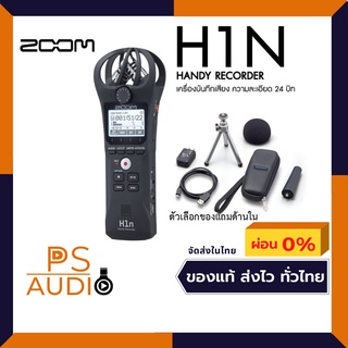 ภาพขนาดย่อของสินค้าZoom H1n Handy Recorder เครื่องบันทึกเสียงขนาดพกพา พร้อมไมค์สเตอริโอในตัว (ประกัน 1 ปี) สีดำ