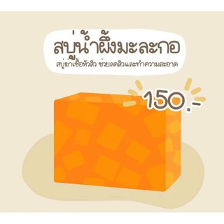 สบู่หน้าใส หยุดสิวใหม่ ไล่สิวเก่า สะอาดกว่าล้างหน้าปกติ 10 เท่า   [ Shop Tonao ]