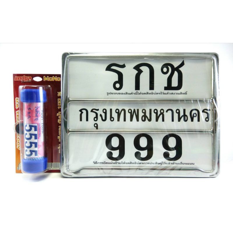 กรอบป้ายทะเบียนสแตนเลส