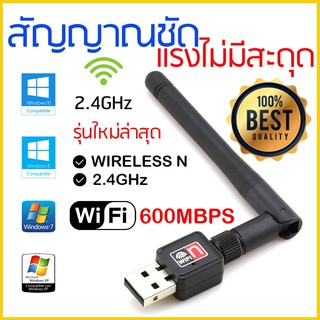 ราคาและรีวิวUSB WIFI สำหรับคอมพิวเตอร์ โน้ตบุ๊ค แล็ปท็อป ตัวรับสัญญาณไวไฟ แบบมีเสาอากาศ รับไวไฟ เสาไวไฟความเร็วสูง 2dBi 600Mbps 802.