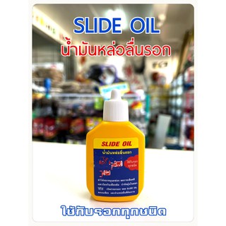 น้ำมันหล่อลื่นรอก SLIDE OIL ใช้กับรอกทุกชนิด