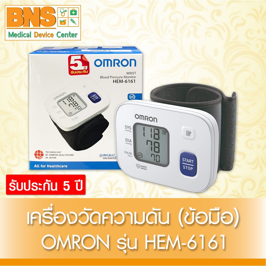 omron-hem-6161-เครื่องวัดความดันรัดข้อมือ-มีรับประกัน-ส่งเร็ว-ถูกที่สุด-by-bns