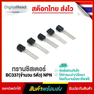 ทรานซิสเตอร์ BC337(จำนวน 5ตัว) NPN