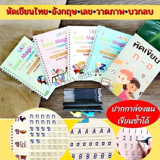 เซต5เล่ม สมุด ฝึกเขียนก.ไก่ สมุดคัดลายมือ  ภาษาไทย ABC นับเลข วาดรูป ฝึกเขียน ฝึกวาดรูป ฝึกเขียนกไก่