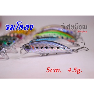 50S 4.5g.เหยื่อเหมือน RYUKI 50 จมโคลงสวยๆ เคาะมาคล้ายของจริงมาก ราคาสบายกระเป๋า เอาไปตีลุยๆได้เลย มีของเลยนะจะ