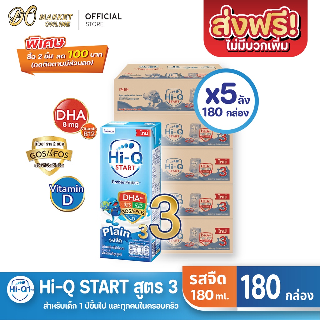 ส่งฟรี-x-5-ลัง-hi-q-start-ไฮคิวสตาร์ท-สูตร3-นมกล่อง-ไฮคิว1พลัส-รสจืด-ยูเอชที-ขนาด-180มล-ยกลัง-5-ลัง-รวม180กล่อง