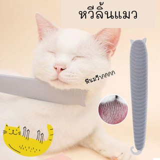 ภาพหน้าปกสินค้าMeaoparadise หวีนวดแมว หวีแมว หวีลิ้นแมว ออกแบบสัมผัสเหมือนลิ้นแมว แมวเคลิ้มผ่อนคลาย Cat\'s Tongue Massage Brush-Com ที่เกี่ยวข้อง