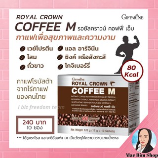 รอยัลคราวน์ คอฟฟี่ เอ็ม กิฟฟารีน Royal Crowm Coffee M  กาแฟสำหรับท่านชาย กาแฟเพิ่มสมรรถภาพท่านชาย