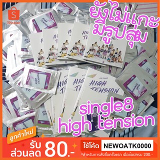 ภาพหน้าปกสินค้าBNK48 CD photobook music card ยังไม่แกะ single 8 High Tension โดดดิด่ง มีรูปสุ่ม ไม่มีบัตรจับ [มีปลายทาง] ที่เกี่ยวข้อง