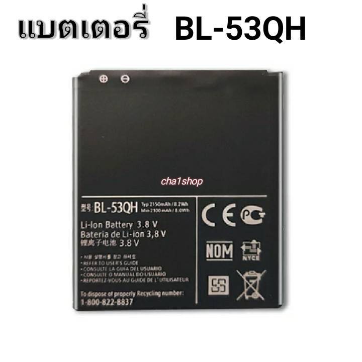 bl-53qh-แบตเตอรี่สำหรับ-lg-p880-l9-p765-p760-p769-p768-vs930-p870-f160-f200-e0267-bl-53qh-จุ3600mah