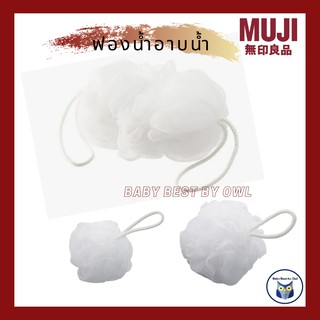 MUJI *พร้อมส่ง* ใยขัดตัว FOAMMING NET BALL ใยถูตัว ตาข่ายอาบน้ำ ตาข่าย