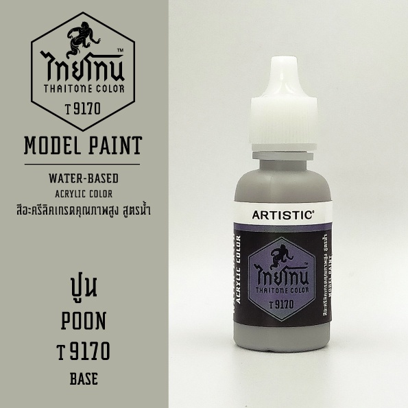 สีโมเดลไทยโทน-เนื้อด้าน-ปูน-poon-t9170-thaitone-model-paint-matte-ขนาด-20ml-by-artistic
